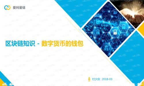 区块链应用地点的五大特点及未来发展趋势