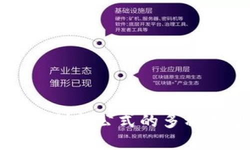 探究区块链创新公式的多种类型与应用